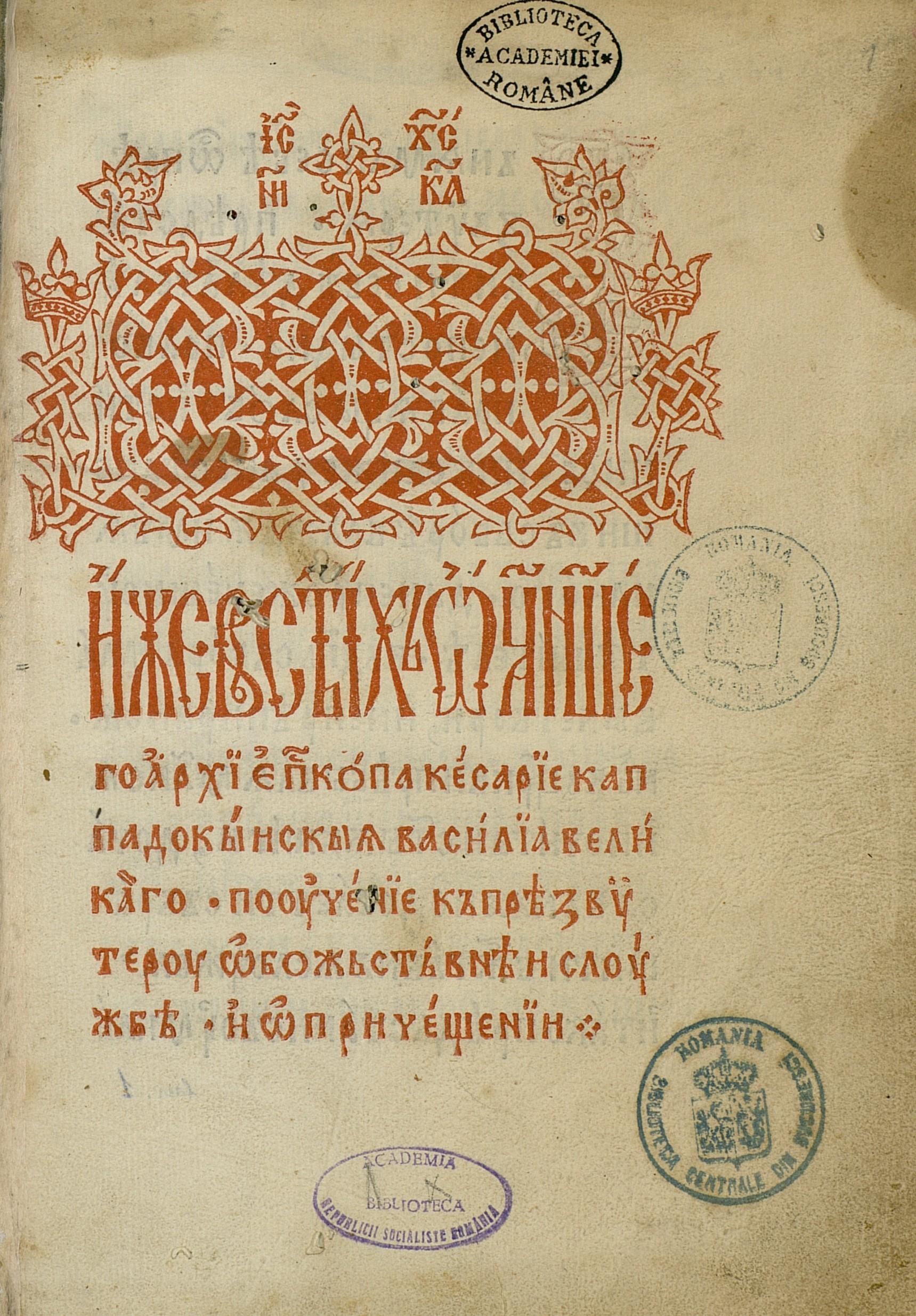 The Leitourgikon of Macarie - The Beginning of Basil the Great’s Teaching about the Liturgical Service. (source: Library of the Romanian Academy, Bucharest)