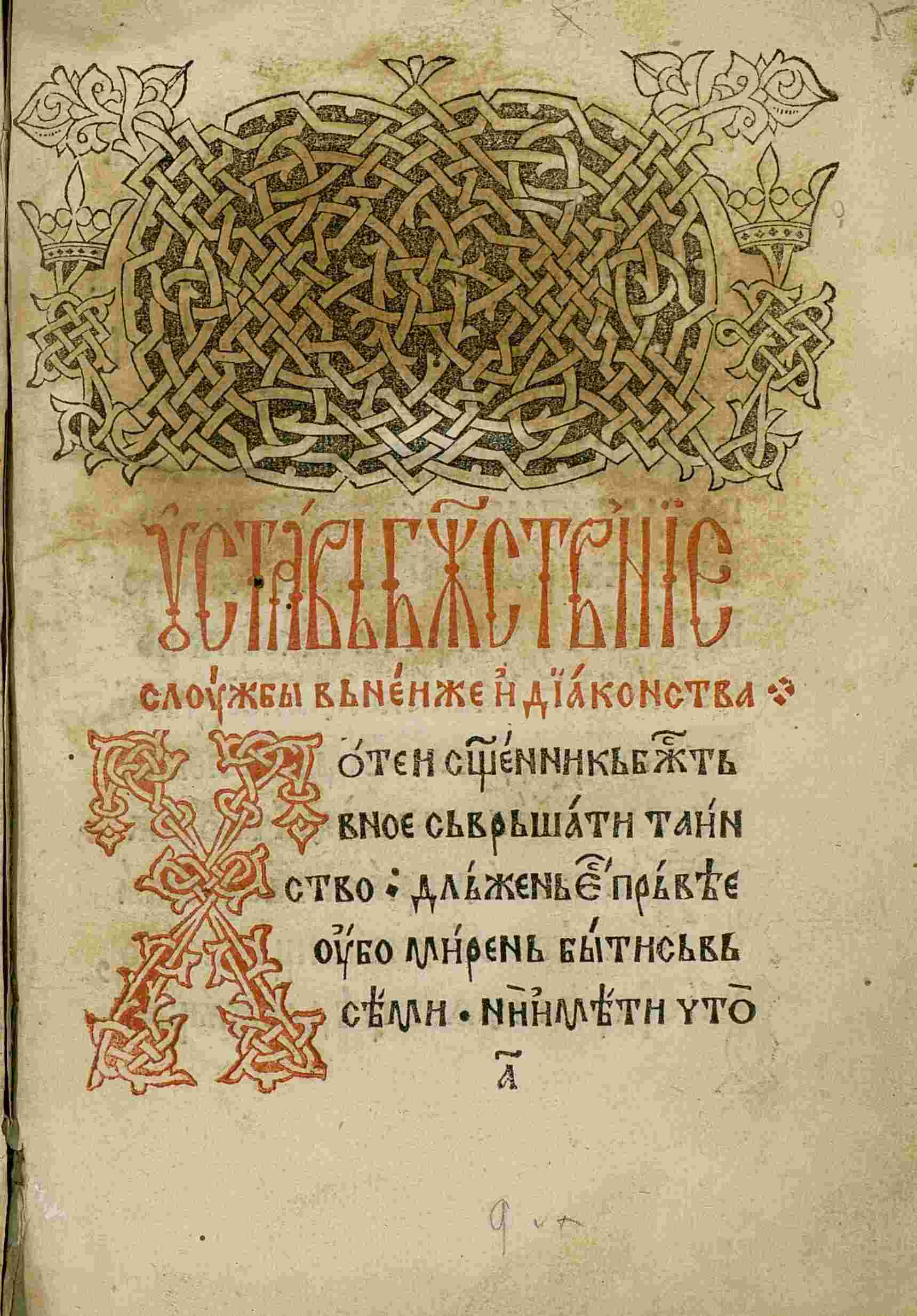 The Leitourgikon of Macarie - The Taxis of the Liturgical Service.  (source: Library of the Romanian Academy, Bucharest)