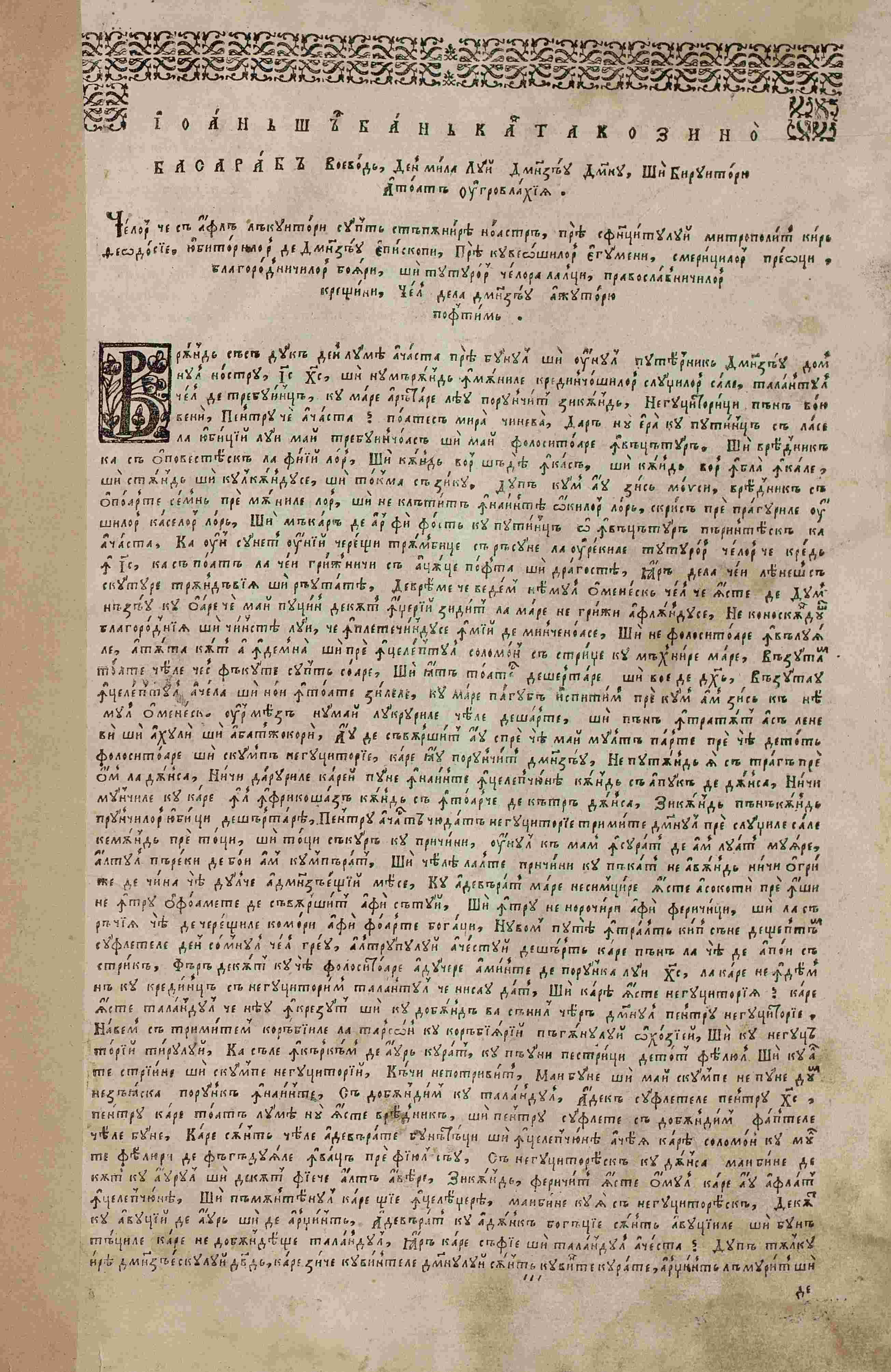 The Bible, Șerban Cantacuzino’s Letter. (source: Metropolitan Library, Bucharest)