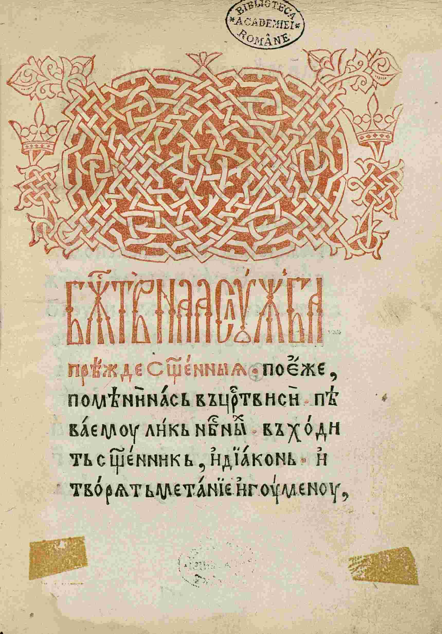The Leitourgikon of Macarie - The Beginning of Gregory the Dialogue’s Liturgy. (source: Library of the Romanian Academy, Bucharest)