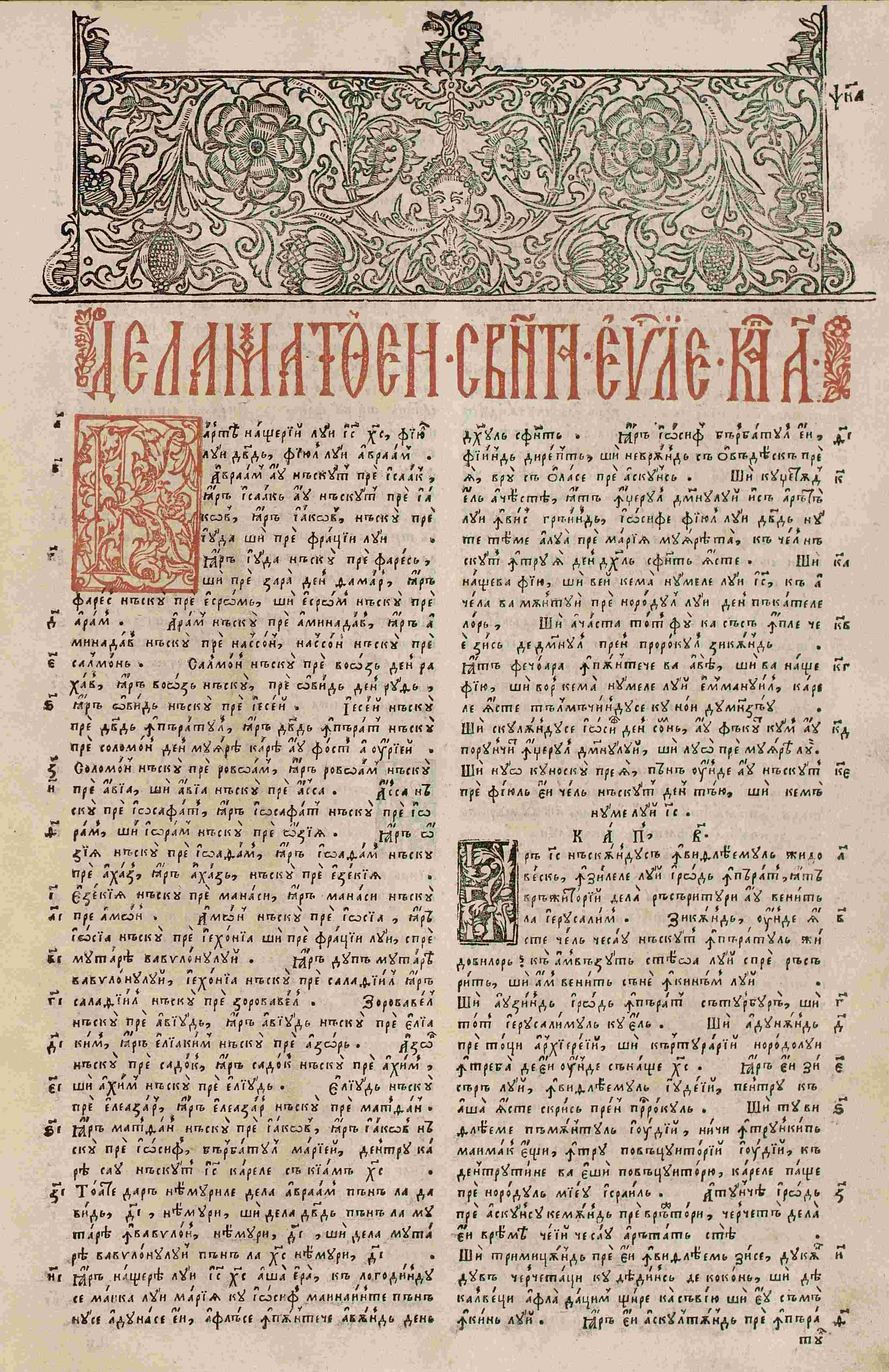 The Bible, The Beginning of the New Testament, the Gospel of Matthew. (source: Metropolitan Library, Bucharest)