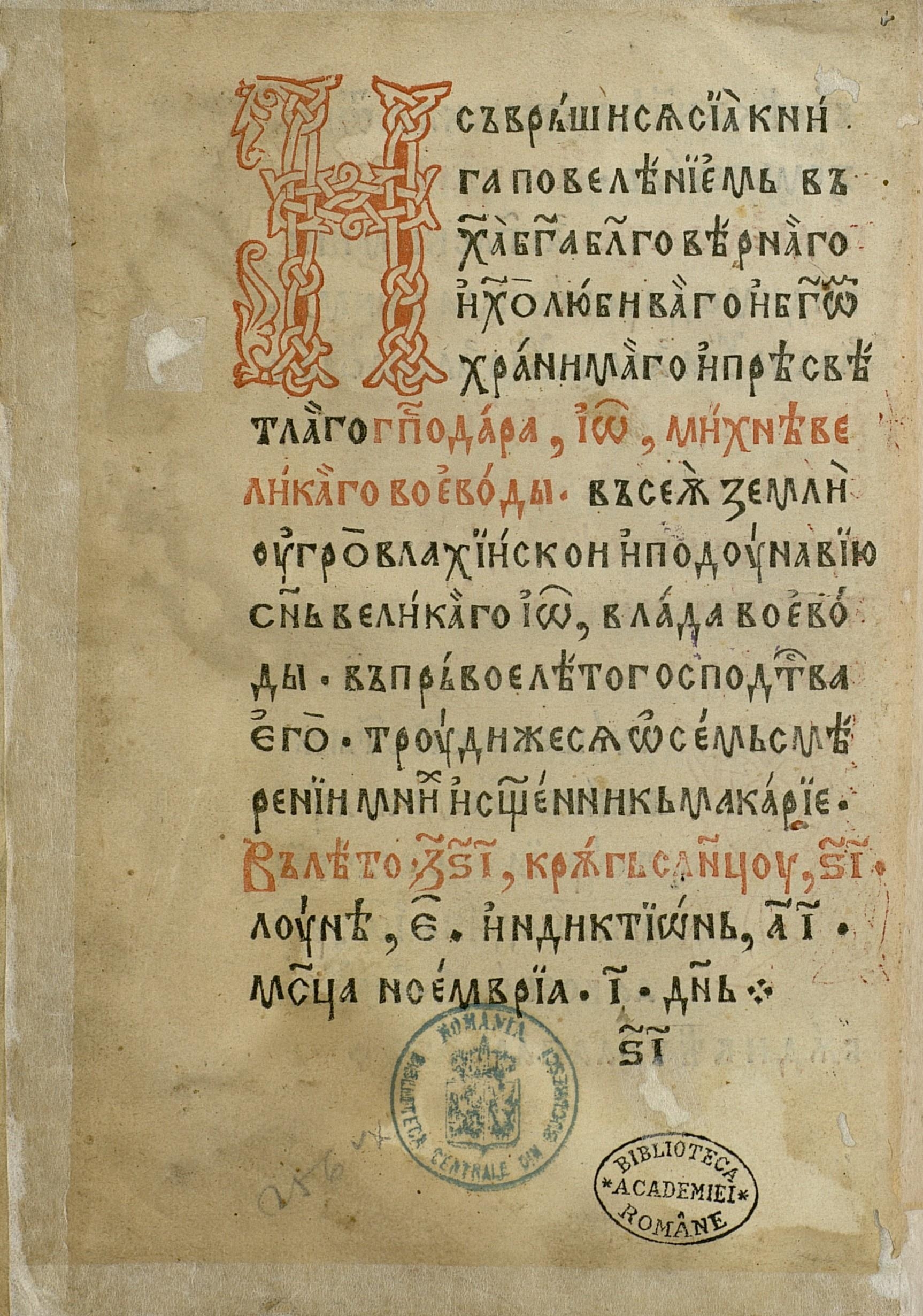 The Leitourgikon of Macarie – Epilogue. (source: Library of the Romanian Academy, Bucharest)