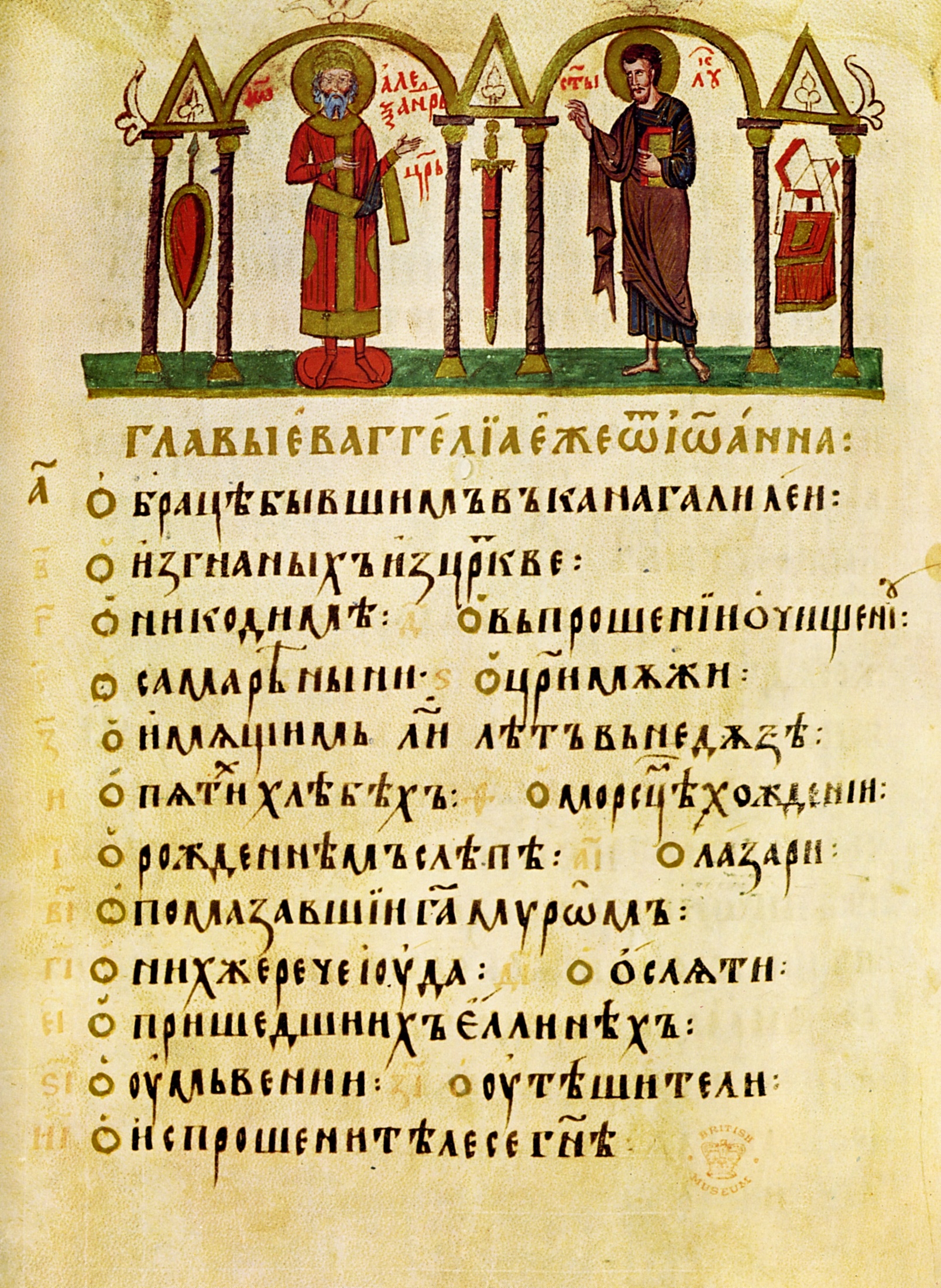 The Gospels Manuscript of Tsar Ivan Alexander of Bulgaria